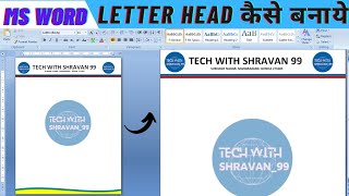 MS word me Letter Head kaise banaye  How to create Letter Head in Ms word 🤫 [upl. by Gerianna]