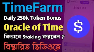 TimeFarm Mining Oracle of Time and Staking update Today  Shahin Network [upl. by Lydia30]