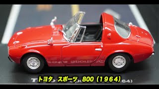 アシェット 国産名車コレクション１２ 143 トヨタ スポーツ８００ （１９６４） [upl. by Carrillo]