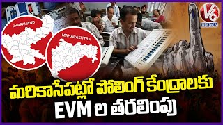 Maharashtra Jharkhand Elections  EVM Machines To Be Shifted To Polling Centers Soon  V6 News [upl. by Bortman]