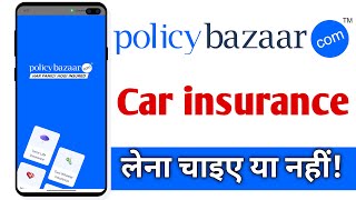 Policybazaar Se Car insurance Lena Chaiye Ya Nahi 2024  2025 [upl. by Amjan]