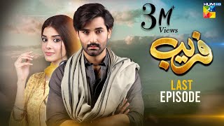 Fareb  Last Episode 34  24th Dec 2023   Zain Baig Zainab Shabbir  Maria Wasti   HUM TV [upl. by Tterab]