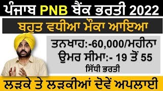 Punjab National Bank Recruitment 2022  PNB Vacancy 2022 Punjab Govt Jobs Sep 2022Punjab Police [upl. by Jacobo]