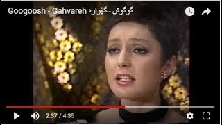 Googoosh  Gahvareh گوگوش ـ گهٔواره [upl. by Eilema748]