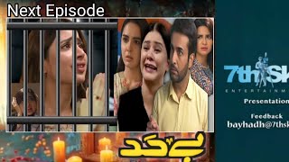 Mujhe Maaf Kr Do  Episode 35 Teaser  Main Pagal Nhi Hon  Bayhadh Drama Serial [upl. by Delcina380]