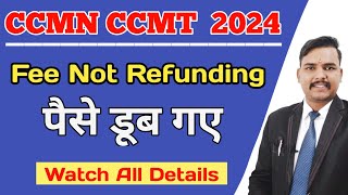 CCMN CCMT 2023 Fee Refund कब होगा ❓ [upl. by Hillman]