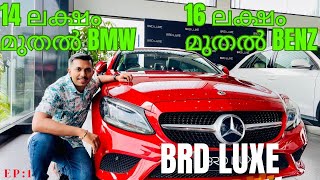 14 ലക്ഷം മുതൽ ലക്ഷ്വറി കാറുകൾ  BRD Preowned Luxury Car Showroom Premium Used Car Luxury Car Sale [upl. by Atlante]