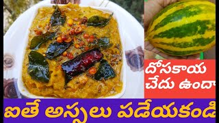 Madras Cucumber Cucumber chutney Madras Cucumber recipe Dosakaya pachadi [upl. by Gildus]