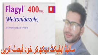 Flagyl Side Effects  flagyl tablet side effects in urdu  Dr Ali Usman [upl. by Cirdahc879]