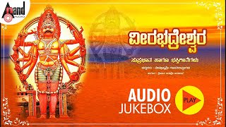 Veerabhadreshwara Suprabhatha amp Songs  Narasimha Naik  Kasthuri Shankar  Jayashree Aravind [upl. by Lipinski]