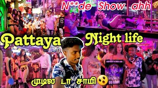 எல்லாரும் இங்க போக இத்தா காரணமா😲 Pattaya Night life vlog in Tamil  Thailand  Edison vlogs Tamil [upl. by Haleeuqa]