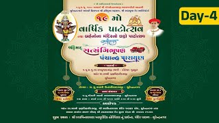 9 Surendranagar Mandir  19th Patotsav  Shrimad Satsangi Bhushan Katha [upl. by Eilyw644]