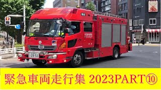 ハイパーレスキューNAGOYA＆メディック・ワン・NAGOYAの車両も登場！！～緊急車両走行集2023・Part⑩～ [upl. by Yael]