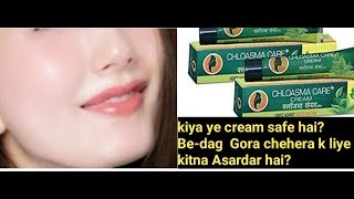 CHLOASMA CARE CREAM Use BenefitsHow to useSide effectsHindi Review [upl. by Eeimaj]