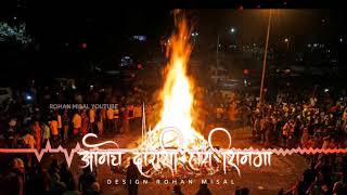 Shimga Special Aamche Darashi Hay Shimgaआमचे दाराशी हाय शिमगा Song Shimga Mashup 2020 Dj Song Holi [upl. by Adnilra747]