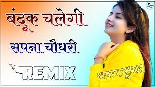 Bandook Chalegi Dj Remix  बंदूक चलेगी सपना चौधरी 3d Brazil Mix  Banduk Chalgi [upl. by Peednama]