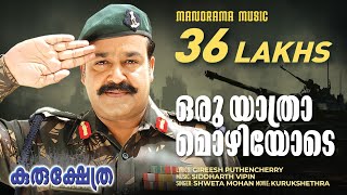 Oru Yatramozhiyode  KurukshethraVideo Mohanlal Major Ravi Gireesh Puthencherry  Sidharth Vipin [upl. by Benkley295]