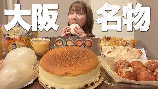 大阪1位のたこ焼きにりくろーおじさんのチーズケーキ、大阪名物をホテルでお腹いっぱい食べる夜 [upl. by Furlong618]