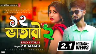 Baro Vatari 2 Song  বারোভাতারি ২ Song  Bangla New Rap Song  ZR Mamu  New Bangla Song 2020 [upl. by Livia]