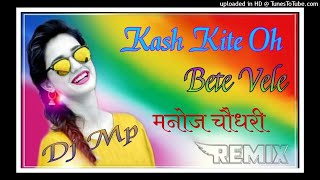 Kash Kite Oh Bite Vele Mud Aawan  New Dj Remix Song  3D Brazil Mix  Manoj Choudhary [upl. by Adnawak]