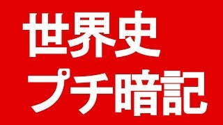 【世界史暗記】ローマ五賢帝 ネルヴァ、トラヤヌスなど【ゴロ合わせ イメージ記憶】 [upl. by Uriisa548]