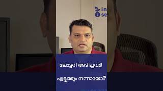 ലോട്ടറി അടിച്ചവർ എല്ലാരും നന്നായോ lotteryticket keralalottery investingtips [upl. by Ogires154]