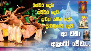 Eeshwara DeviKadawara DeviSumanaSaman DeviDadimunda Devi Creative Dancing Track recolabs [upl. by Cristina24]