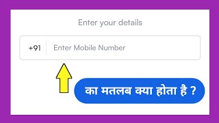 enter mobile number ka matlab kya hota hai [upl. by Aititel368]