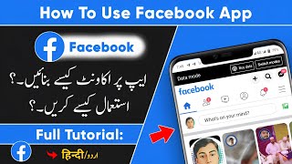 How To Use Facebook  Facebook Istemal Karne Ka Tarika  Facebook Compelete Tutorial [upl. by Mharg760]