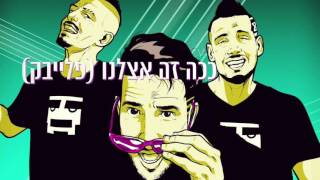 ככה זה אצלנו פלייבק [upl. by Melas]