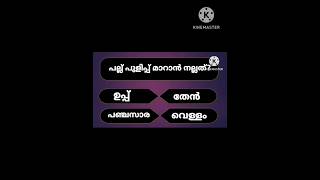 rjgk generalknowledgequiz rjmalayalam gkquiz gk keralapscquiz quiz malayalamquiz quizgk [upl. by Ushijima72]