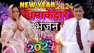 New Year bhajan 2024  साकार हरि के भजन  Narayan Sakar Hari  Sakar Hari Latest Bhajan  Sakar Hari [upl. by Torruella]