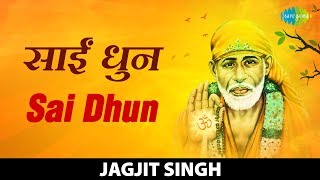 Sai Dhun  साई धुन  Jagjit Singh  Jai Jai Sai Ram  Om Sai Ram  Sai Bhajan [upl. by Nerek695]