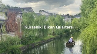 倉敷美観地区への日帰り旅行 Kurashiki Bikan Historical Quarters Okayama [upl. by Zat]