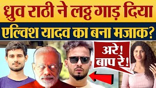 Dhruv Rathee ने लठ्ठ गाड़ दिया Elvish Yadav का बना मजाक Dhruv Rathee Video [upl. by Madden]