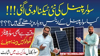 Solar Panel Price In Pakistan 2024  Solar Panels For Home  Solar Panel New Technology [upl. by Kimberley166]