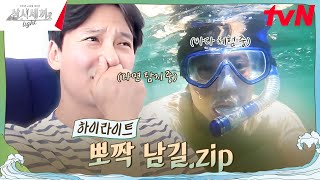 어딘가 모르게 친근한 우리 남길이 형💙 highlight 삼시세끼Light EP5 [upl. by Randal]