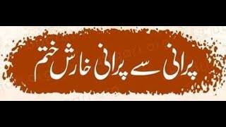 Allergy aur kharish Khatam karne ka wazifa [upl. by Kelley]