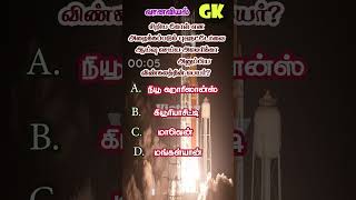 TNPSC GK Tamil Shorts triviashorts trivia [upl. by Gulgee450]