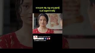 ടീച്ചറിന്റെ ഉദ്ദേശം എന്താണെന്നെനിക്കറിയാംyoutubeshorts malayalamshortscomedyshorts [upl. by Reis]