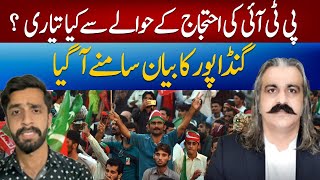 WHAT IS THE PREPARATION REGARDING PTI’S PROTEST GANDAPUR’S STATEMENT CAME OUT  protest pti news [upl. by Shelba408]