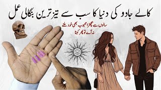 mohabbat ka bangali amal  Vashikaran Mantar For Love Back  Tilismati Amliyat [upl. by Blau212]