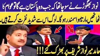 Aaj Hamid Mir Nay Shaukat Paracha Kay Show Main Nawaz Sharif Ki Class Lay Li [upl. by Carlen]