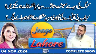 Jaago Lahore With Muneeba Asif  03 NOV 2024  Lahore News HD [upl. by Ginevra]