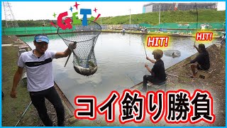 【鯉釣り】釣り堀でバトル始動🔥 [upl. by Ecar]