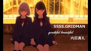 SSSSGRIDMAN 『youthful beautiful  内田真礼 』ED  Lyrics MAD [upl. by Etnoed]