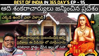 Kalady Adi shankaracharya Janmabhoomi full tour in telugu  Kanakadhara house  Kochi  Kerala [upl. by Trabue235]