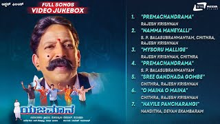 Yajamana  Video Songs Jukebox  Dr Vishnuvardhan  Prema  Kannada Video Songs [upl. by Benisch]