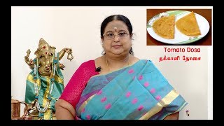 Recipe 89 Tomato Dosa [upl. by Bibbie]