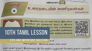 urainadaiyin aninalangal  10th tamil lesson  samacheer kalvi tamil  tamil lesson [upl. by Chaing]